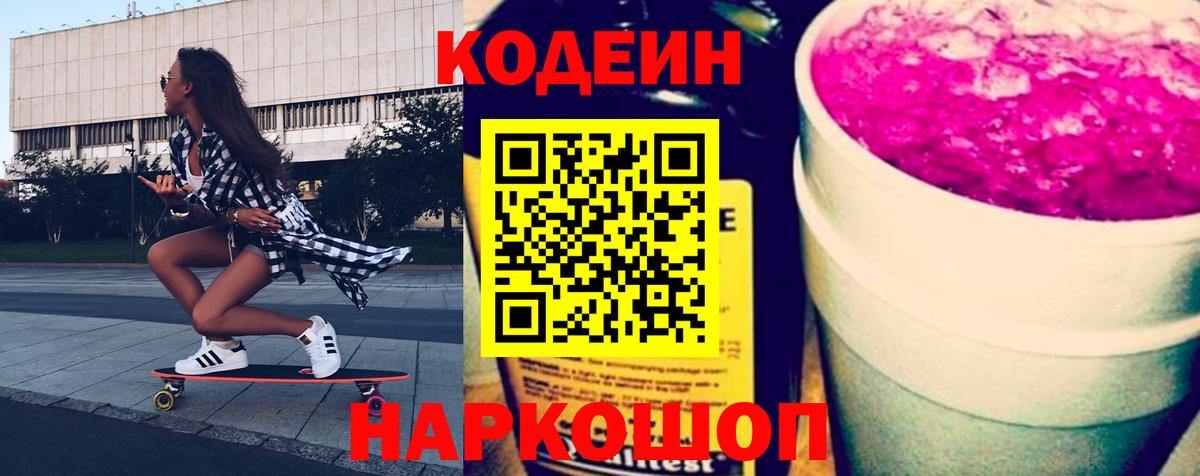 Кодеин Purple Drank  Кодеиновый сироп Lean напиток Lean (лин)  Вход с VPN  Кашира 