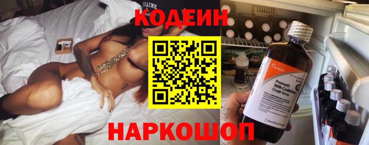 Кодеиновый сироп Lean Purple Drank Кашира