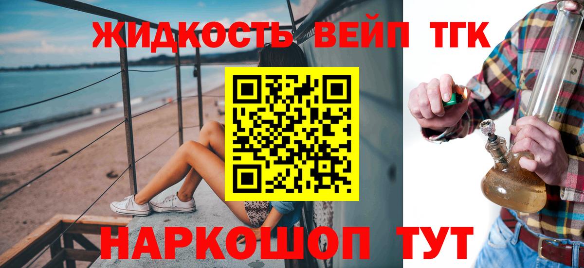 ТГК жижа  Вход с VPN  цены   Кашира 